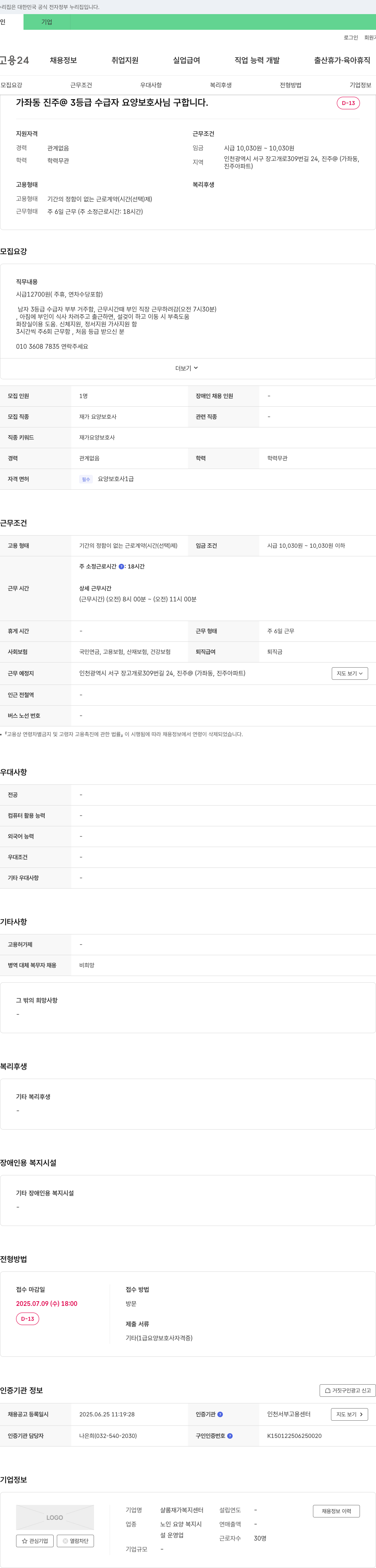 샬롬재가복지센터 가좌동 진주@ 3등급 수급자 요양보호사 모집 채용공고