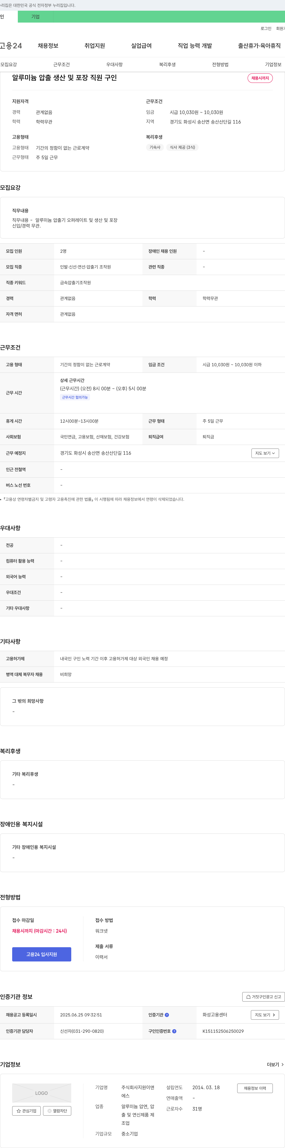 지원이앤 알루미늄 압출 생산 및 포장 직원 구인 채용공고