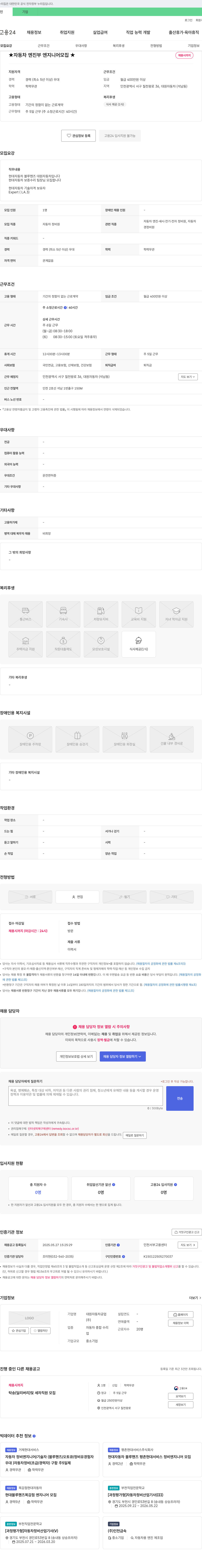대원자동차공업 ★ 자동차 엔진 부 엔지니어 모집 ★ 채용공고