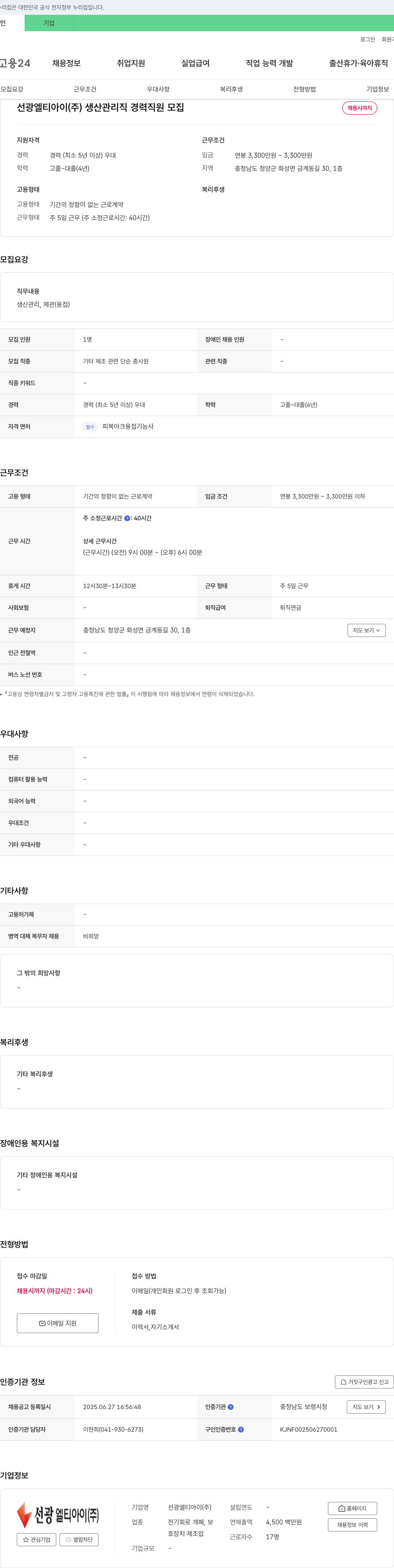 선광엘티아이 생산 관리직 경력 직원 모집 채용공고