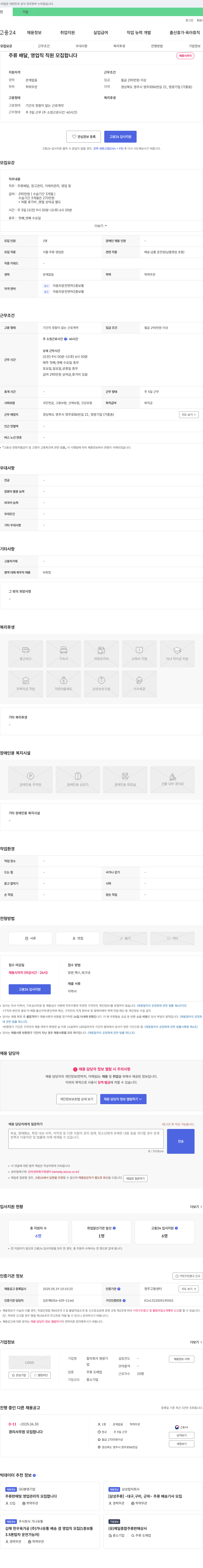 합자회사영광기 주류 배달, 영업직 직원 모집 채용공고