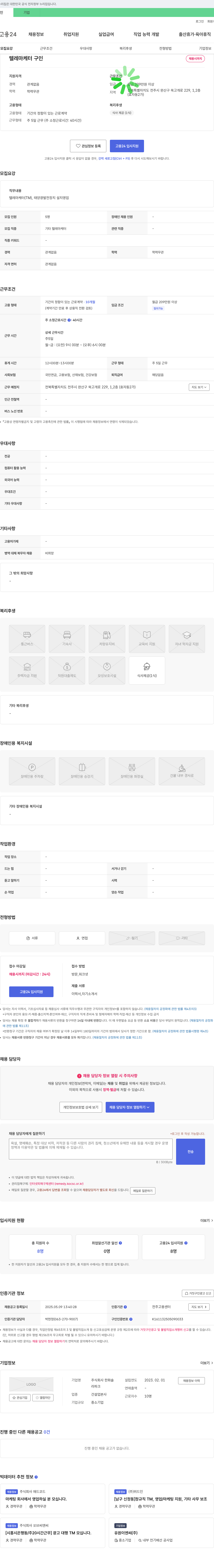 한화솔 텔레마케터 구인 채용공고