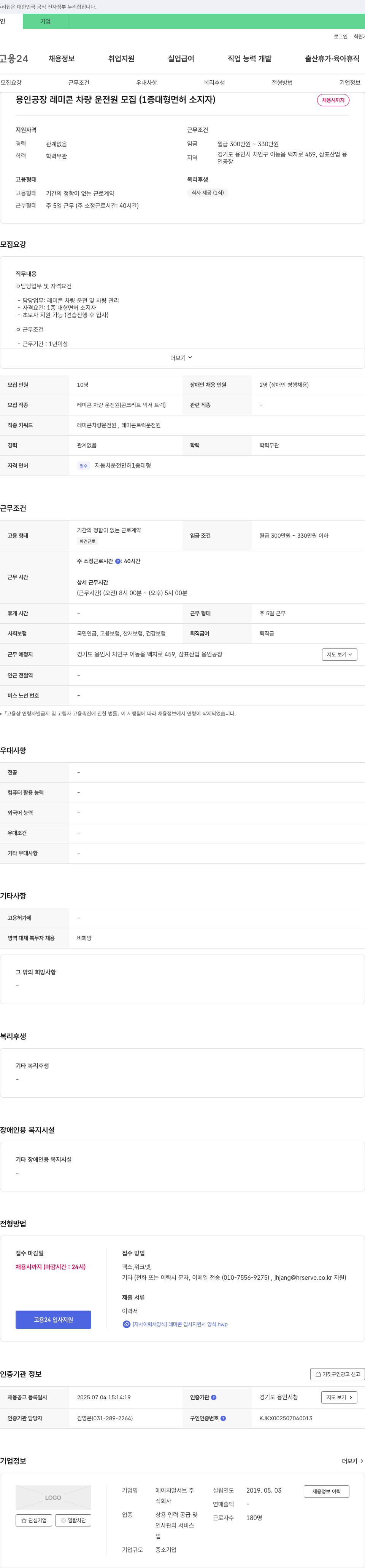에이치알서브 용인 공장 레미콘 차량 운전원 모집 (1종 대형 면허 소지자) 채용공고