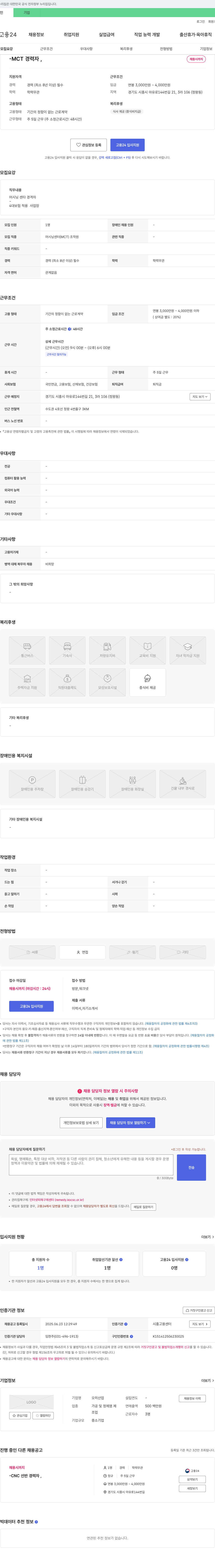 오히산업 머시닝 센터(MCT) 경력자 채용 채용공고