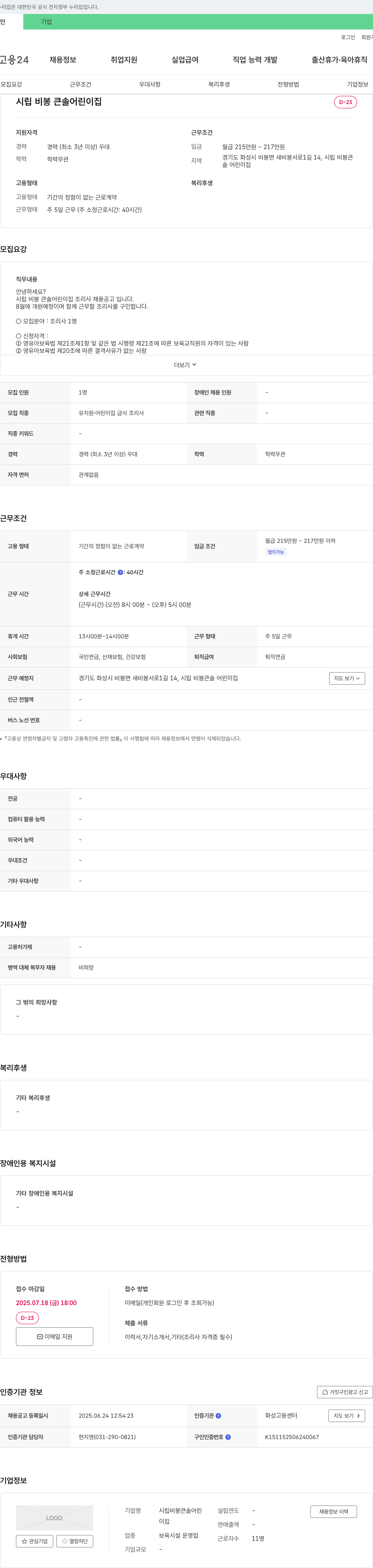 시립비봉큰솔어린이집 시립 비봉 큰솔 어린이집 조리사 채용 공고 채용공고