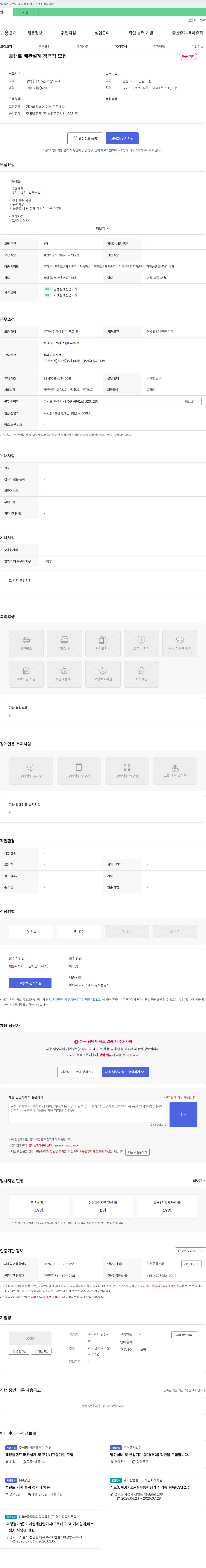 일신기 플랜트 배관 설계 경력직 모집 채용공고