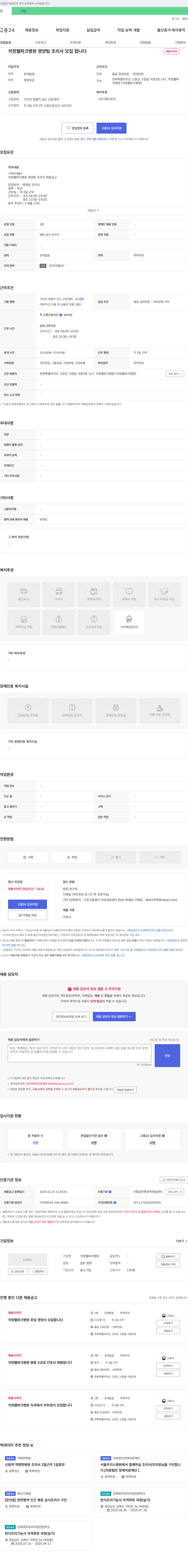 석정웰파크병원 석정 웰파크병원 영양팀 조리사 모집 채용공고