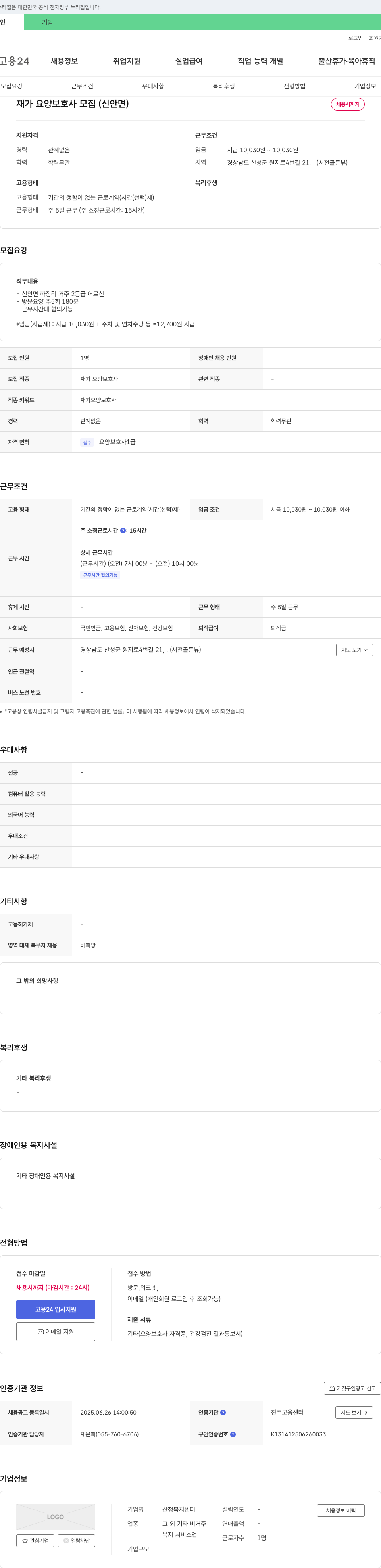 산청복지센터 재가 요양 보호사 모집 (신안면) 채용공고