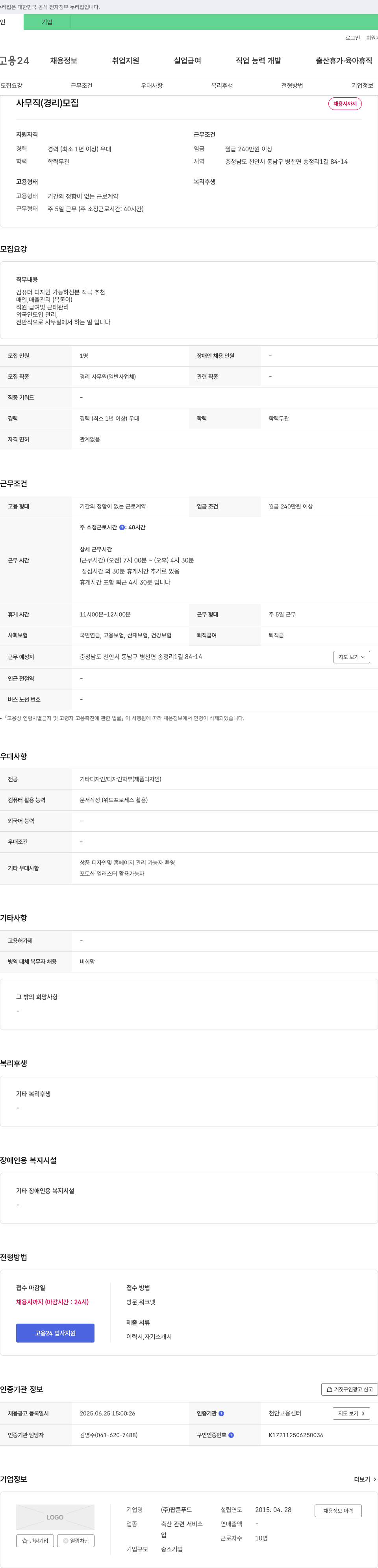 팝콘푸드 사무직(경리) 모집 채용공고