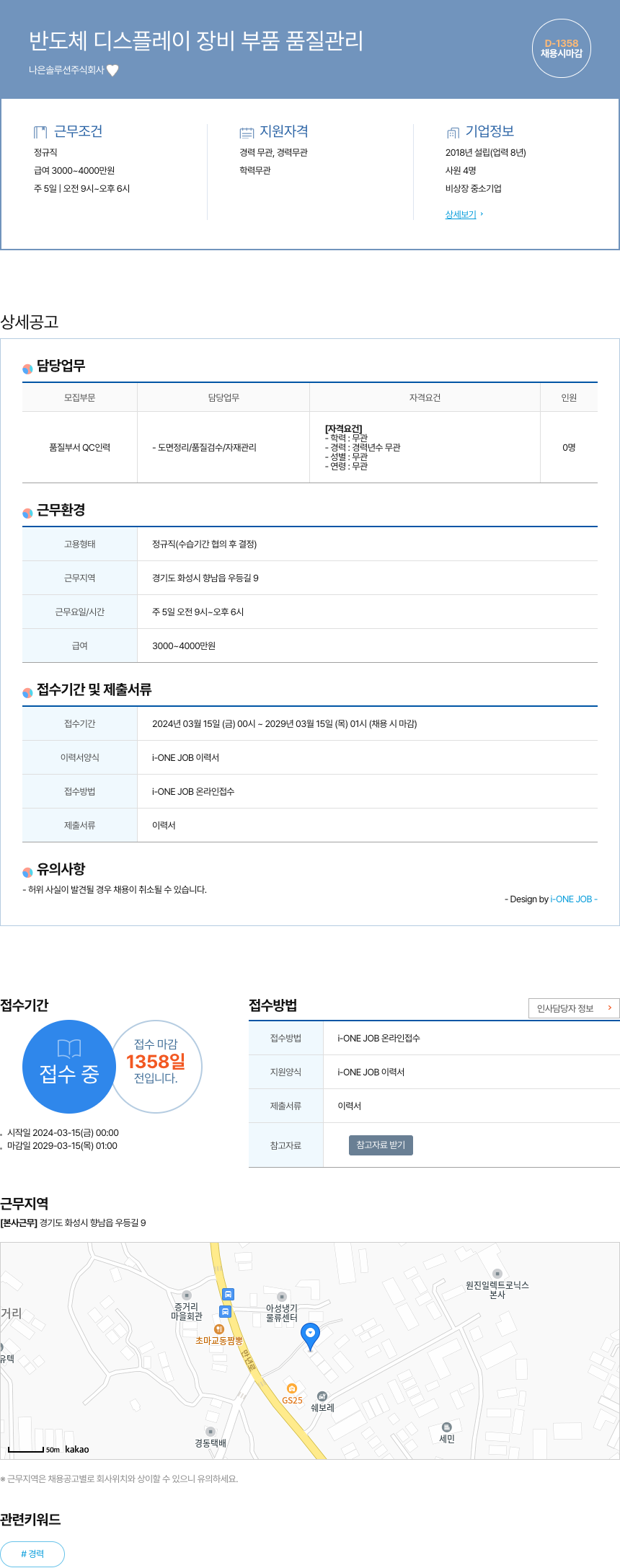나은솔루션 반도체 디스플레이 장비 부품 품질 관리 채용공고