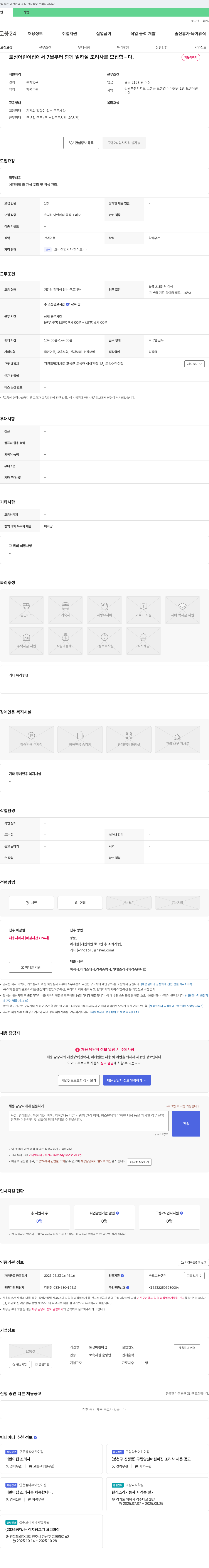 토성어린이집 7월부터 함께 일하실 조리사 모집 채용공고