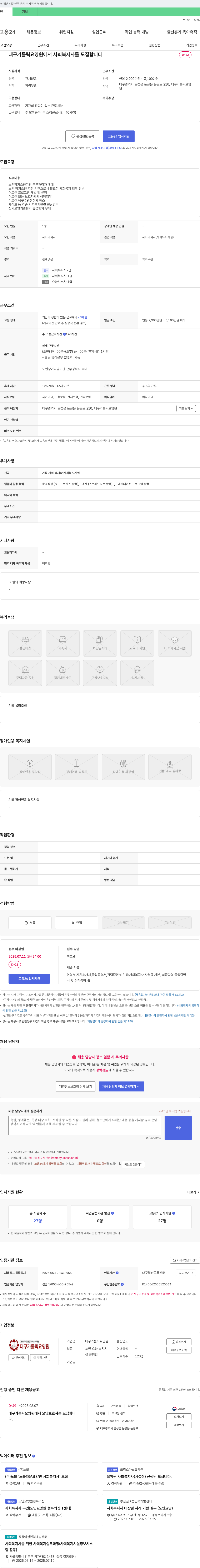 대구가톨릭요양원 대구 가톨릭 요양원에서 사회복지사 모집 채용공고