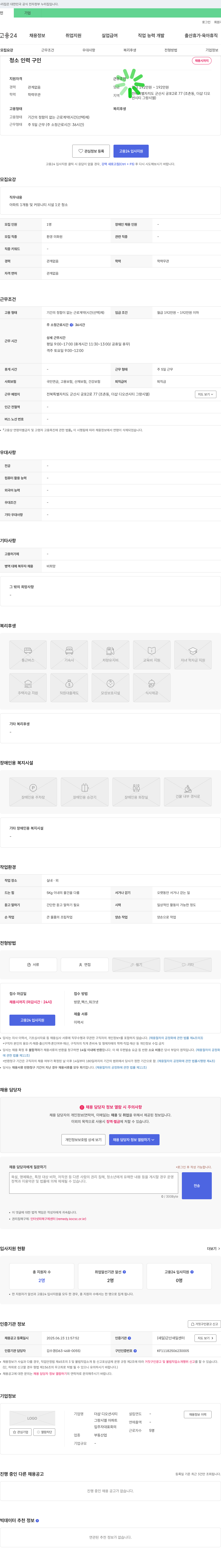 더샵디오션시티그랑시엘아파트입주자대표회의 청소 인력 구인 채용공고