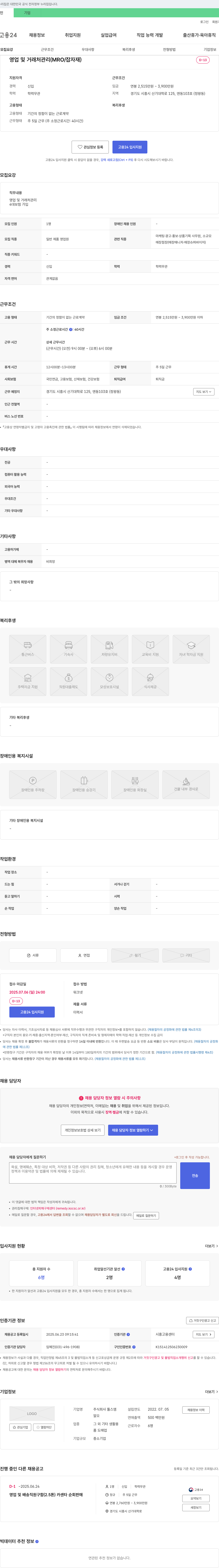 툴스엠 영업 및 거래처 관리 (MRO/잡자재) 채용공고