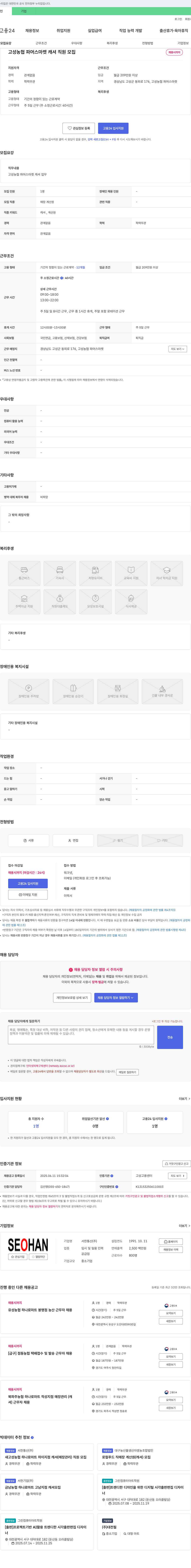 고성농협파머스마켓 고성 농협 파머스 마켓 캐셔 직원 모집 채용공고
