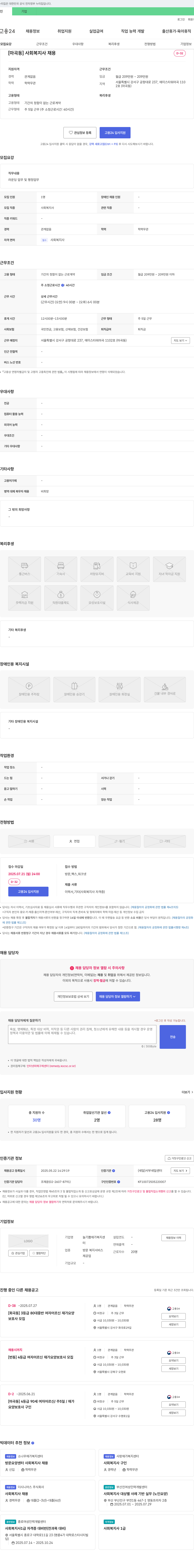 늘기쁨재가복지센터 [마곡동] 사회복지사 채용 채용공고