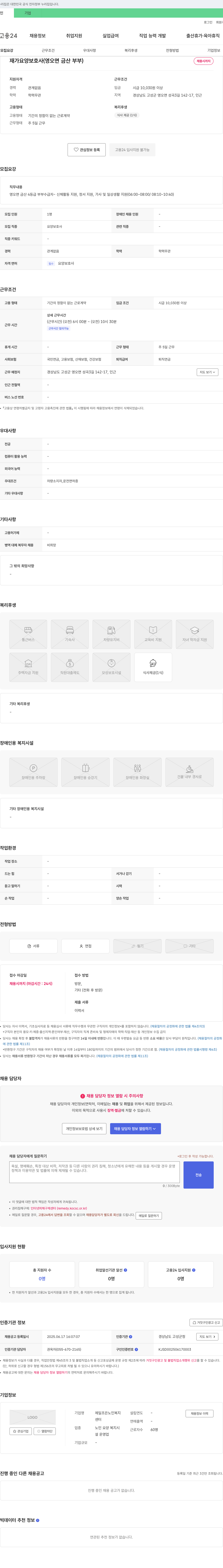 제일조은노인복지센터 재가 요양 보호사 (영오면 금산 부부) 채용 채용공고