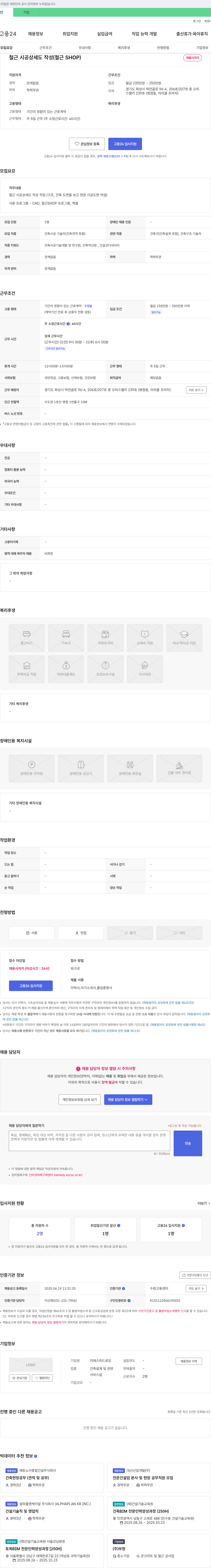 지에스피드로잉 철근 시공 상세도 작성(철근 SHOP) 채용 채용공고