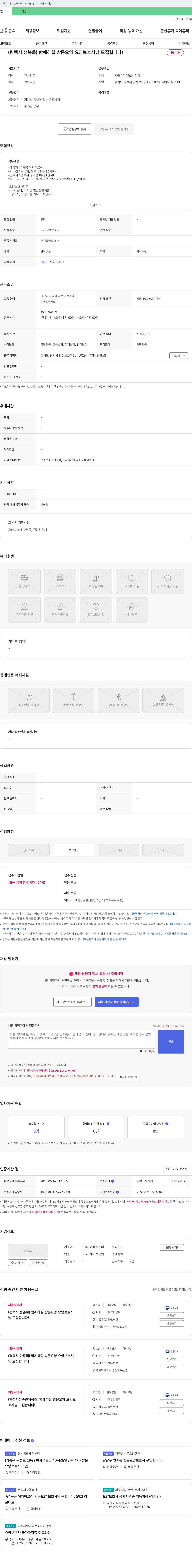 으뜸재가 복지센터 (평택시 청북읍) 함께 하실 방문 요양 요양보호사님 모집합니다! 채용공고