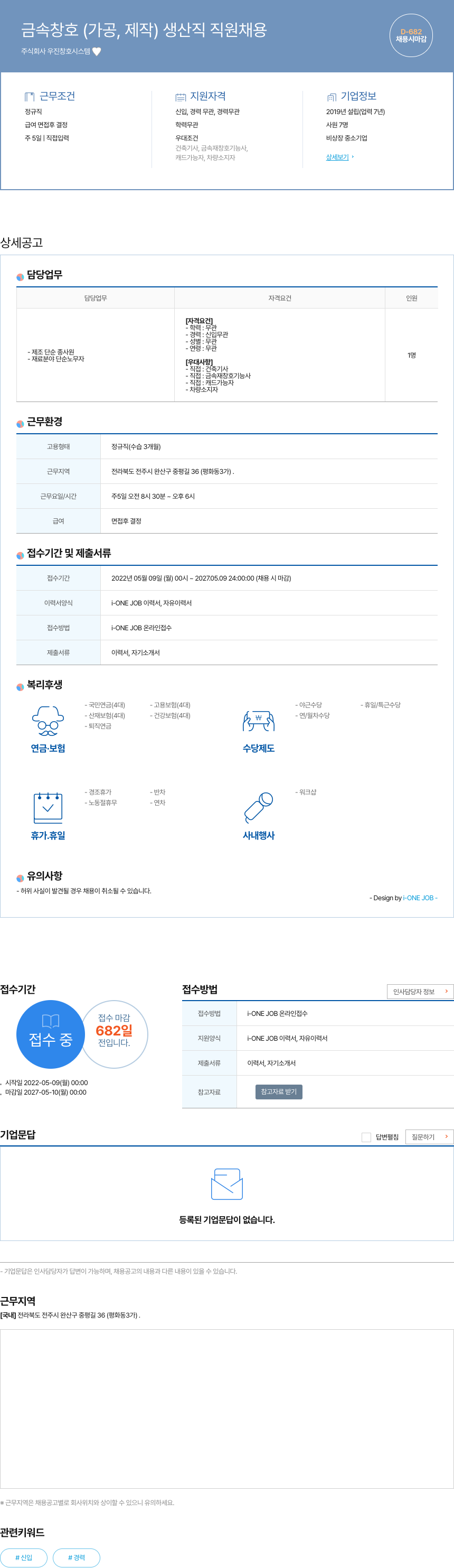 우진창호시스템 금속 창호 (가공, 제작) 생산직 직원 채용 채용공고