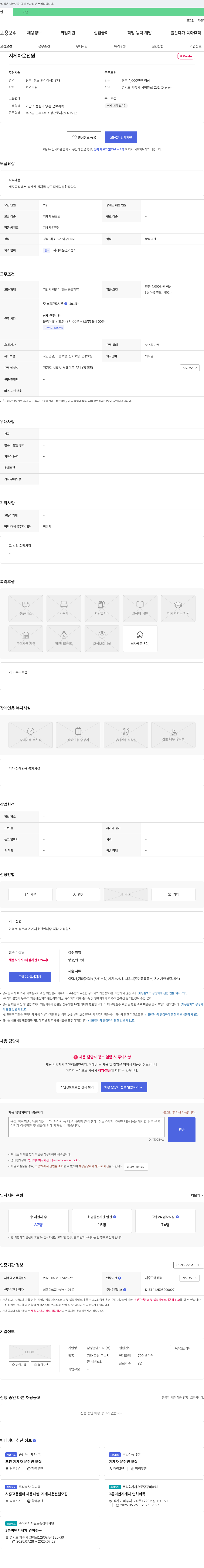 삼정알앤드티 지게차 운전원 채용 채용공고