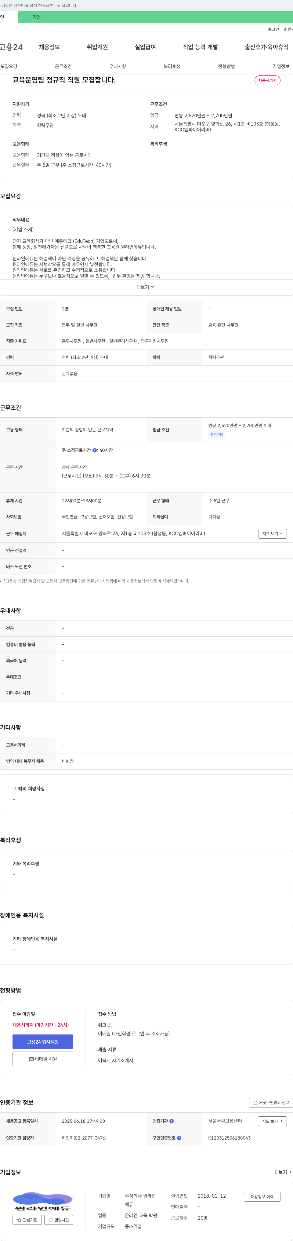 원라인에듀 교육 운영팀 정규직 직원 모집 채용공고