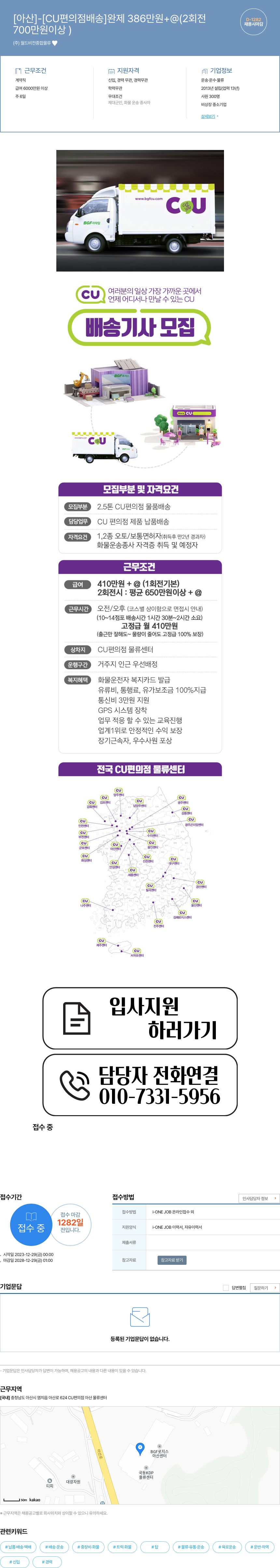 월드비전종합물류 (공고 제목 없음) 채용공고
