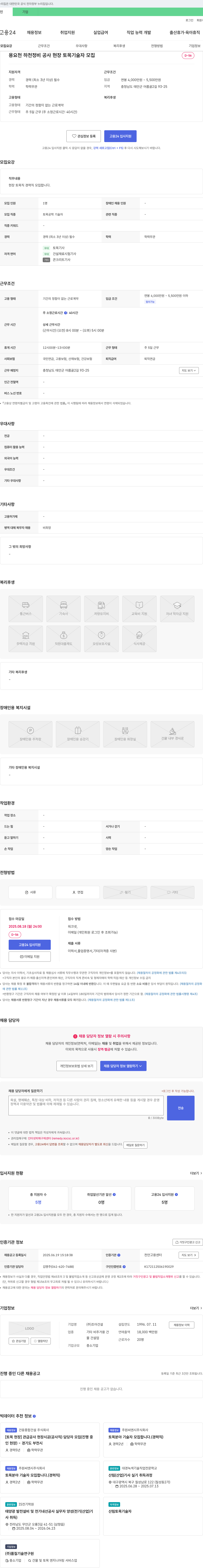조아건설 용·요천 하천 정비 공사 현장 토목 기술자 모집 채용공고