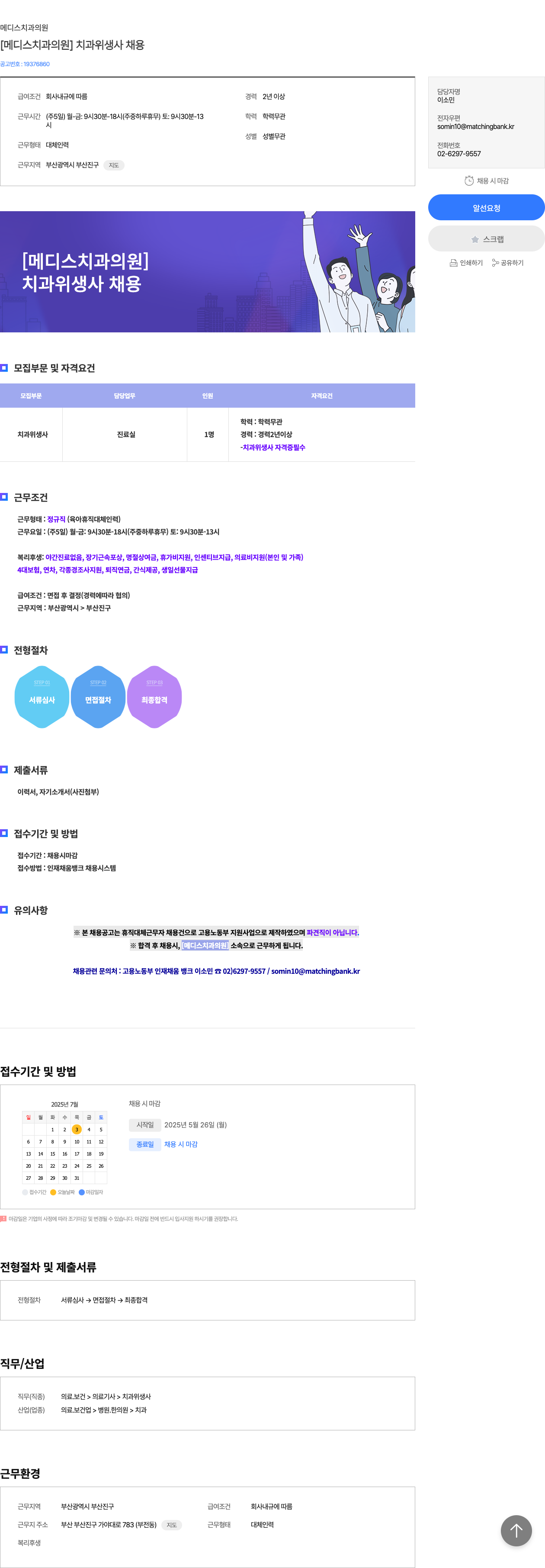 메디스치과의원 [메디 스 치과 의원] 치과 위생사 채용 채용공고