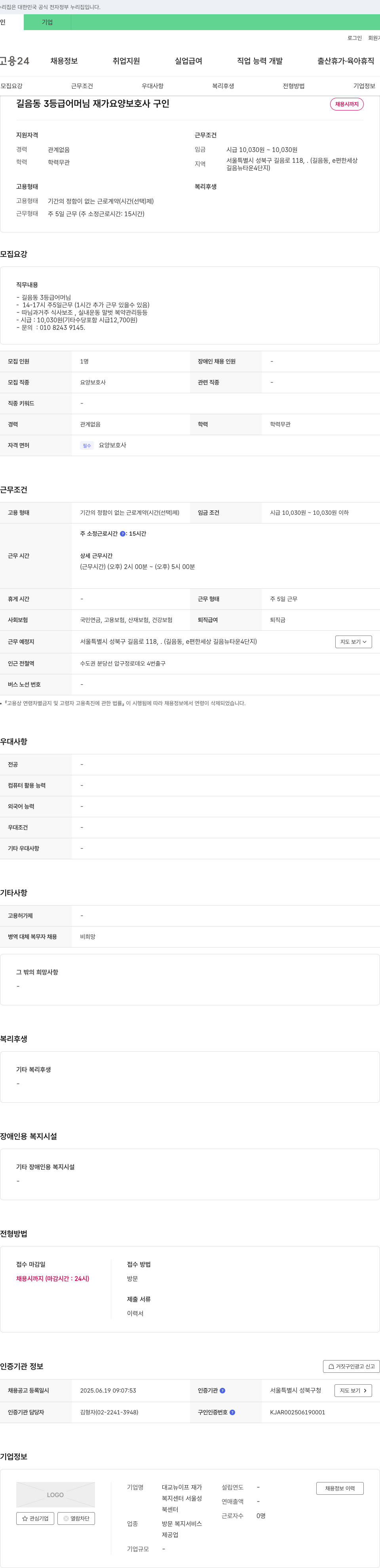 대교뉴이프 재가복지센터 서울성북센터 길음동 3등급 어머님 재가 요양보호사 구인 채용공고