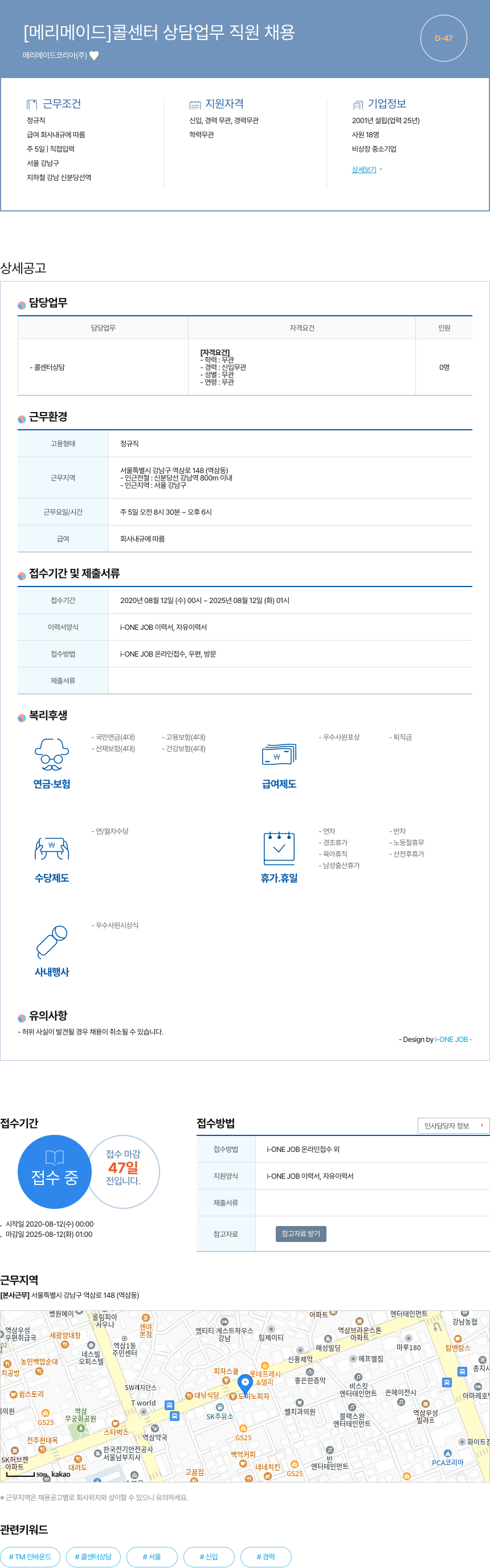 메리메이드코리아 [메리 메이드] 콜센터 상담 업무 직원 채용 채용공고
