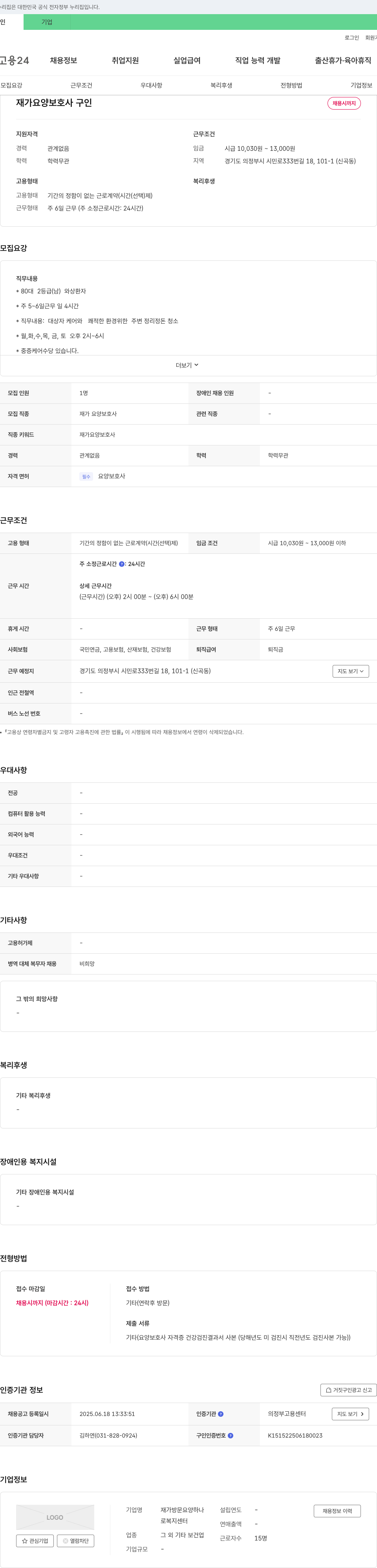 재가방문요양하나 재가 요양 보호사 구인 채용공고