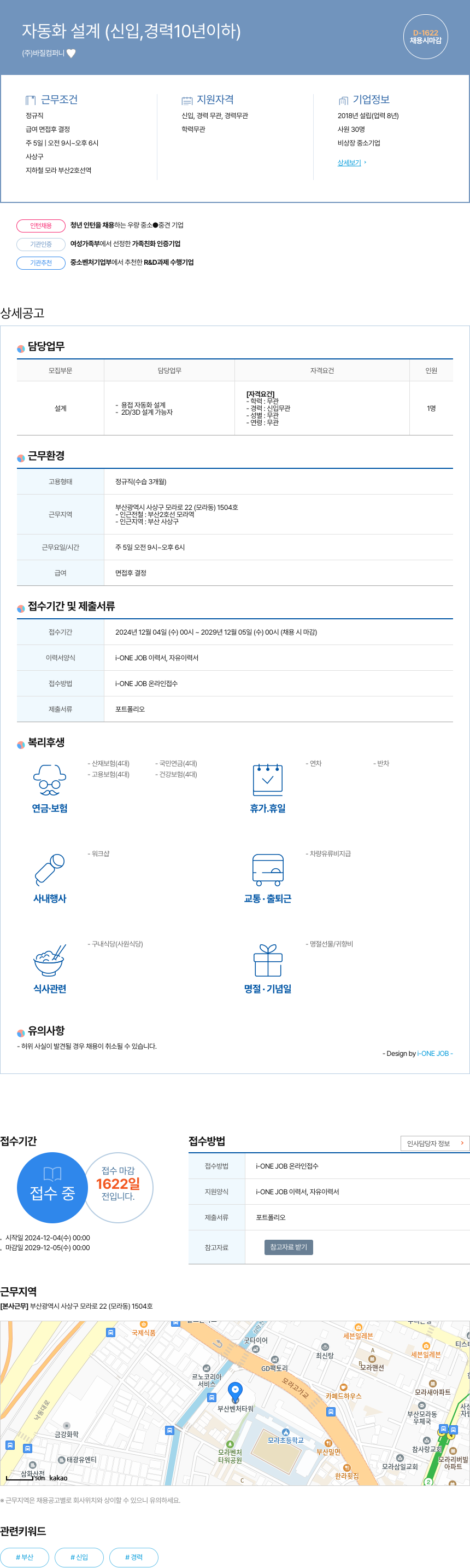 바질컴퍼니 자동화 설계 (신입, 경력 10년 이하) 채용공고