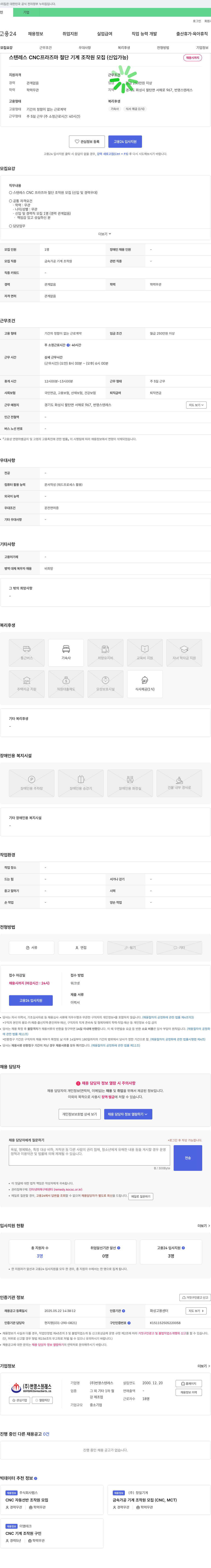 번영스텐레스 스텐레스 CNC 프라즈마 절단 기계 조작원 모집 (신입 가능) 채용공고
