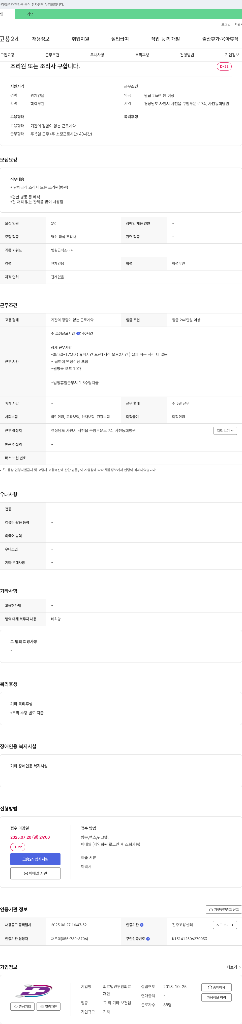 두암재단 조리원 또는 조리사 구인 채용공고