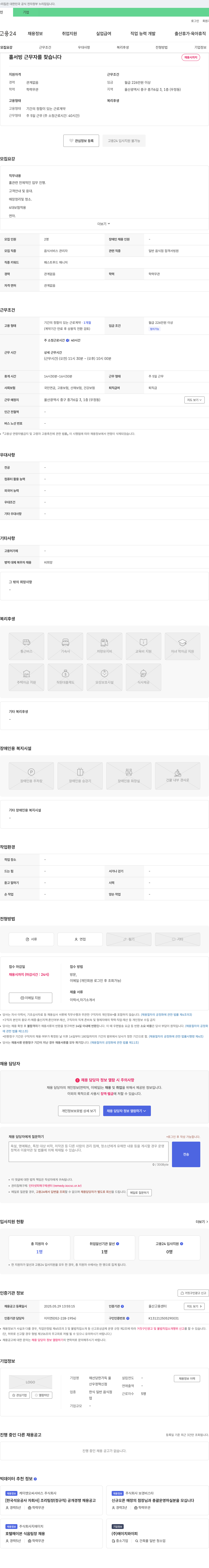 채선당한가득울산우정혁신점 홀서빙 근무자 채용 채용공고