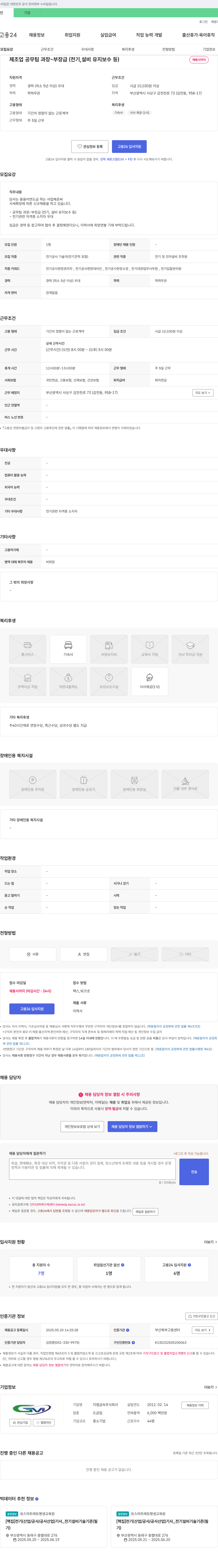 지엠금속 제조업 공무팀 과장~부장급(전기, 설비 유지보수 등) 채용 채용공고