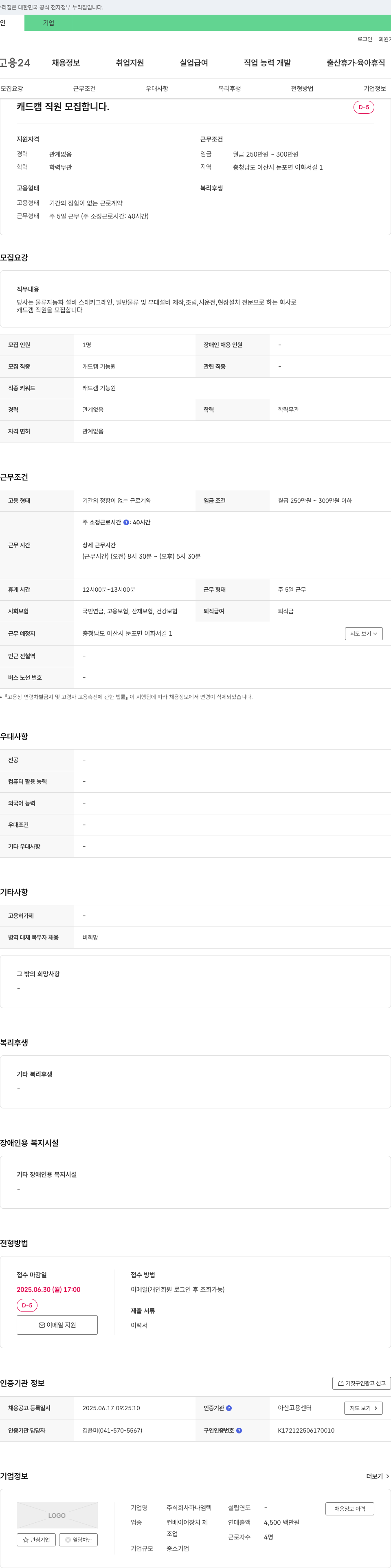 하나엠텍 캐드캠 직원 모집 채용공고