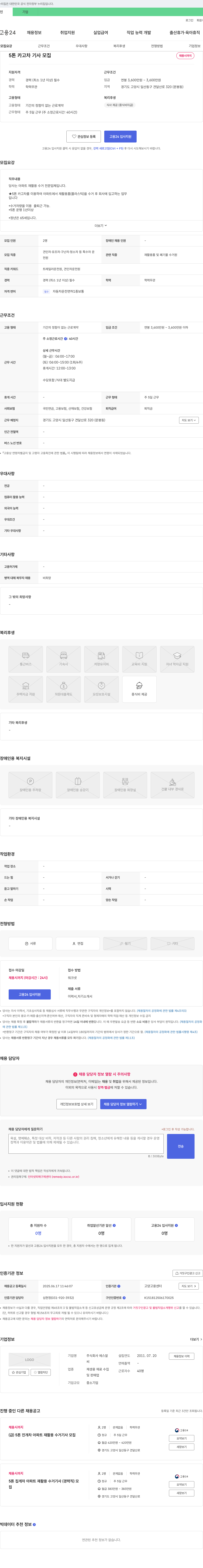 에스알 5톤 카고차 기사 모집 채용공고