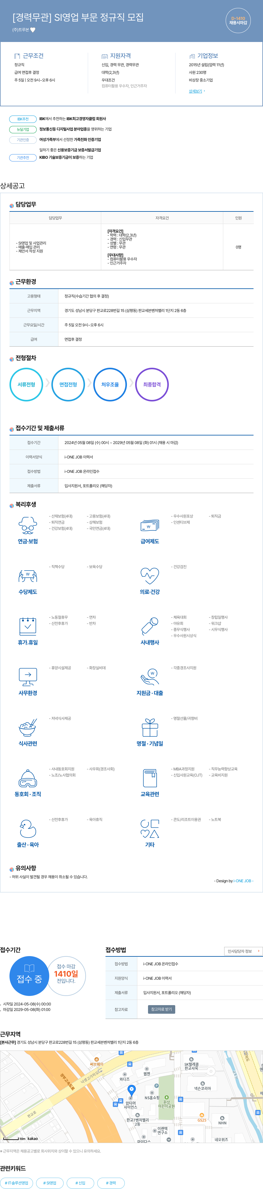 트루본 [경력 무관] SI 영업 부문 정규직 모집 채용공고