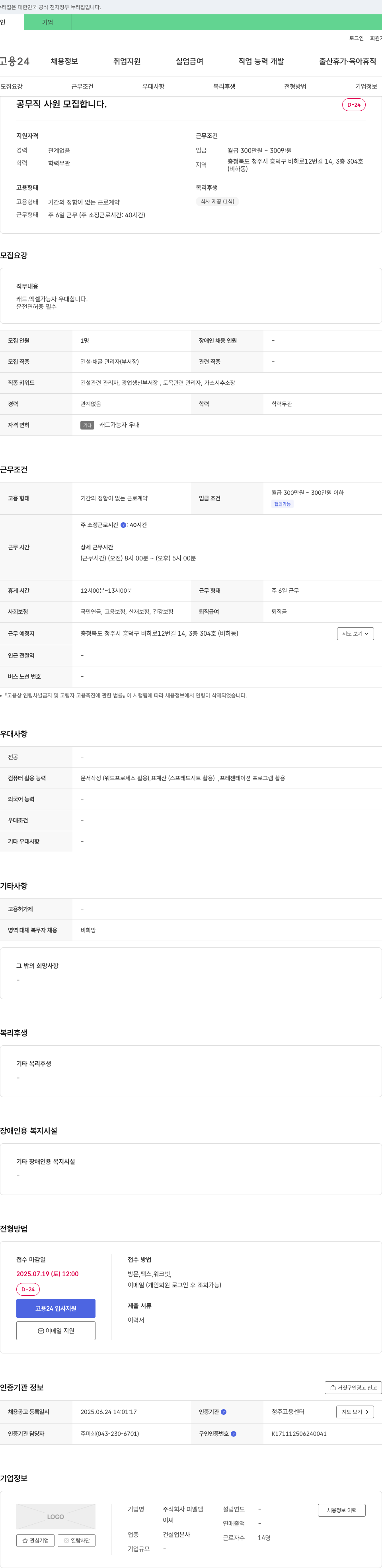 피엘엠 공무직 사원 모집 채용공고