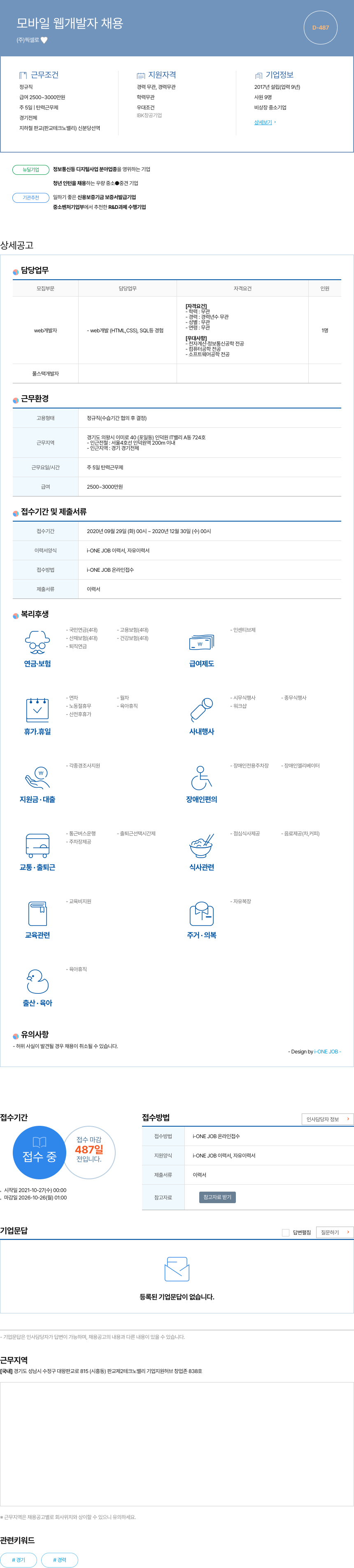 픽셀 모바일 웹 개발자 채용 채용공고