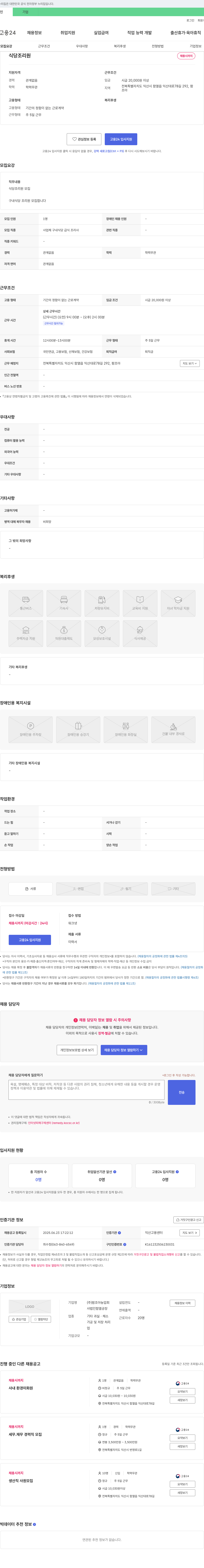 팜조아농업회사법인 식당 조리원 채용 채용공고
