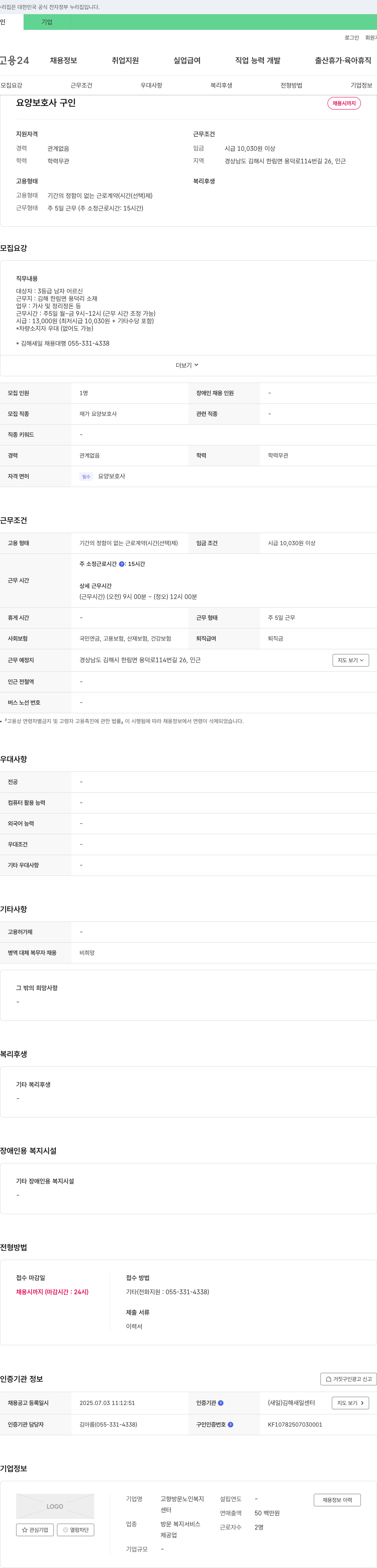 고향방문노인복지센터 요양보호사 구인 채용공고