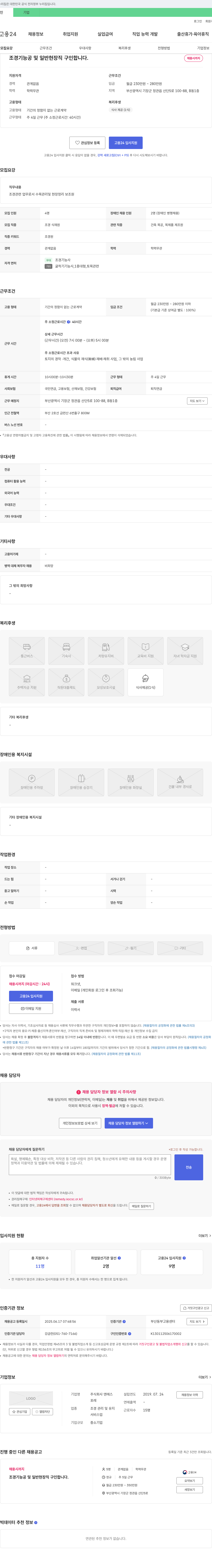 엔에스 조경 기능공 및 일반 현장직 구인 채용공고