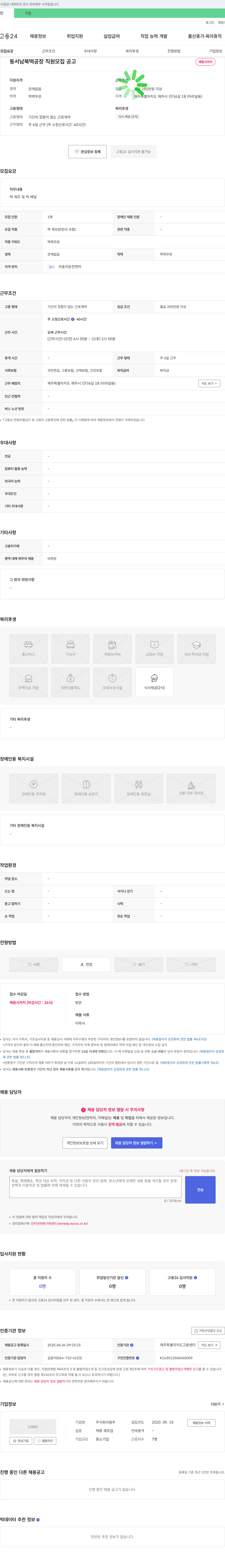 범주 동서남북 떡 공장 직원 모집 공고 채용공고