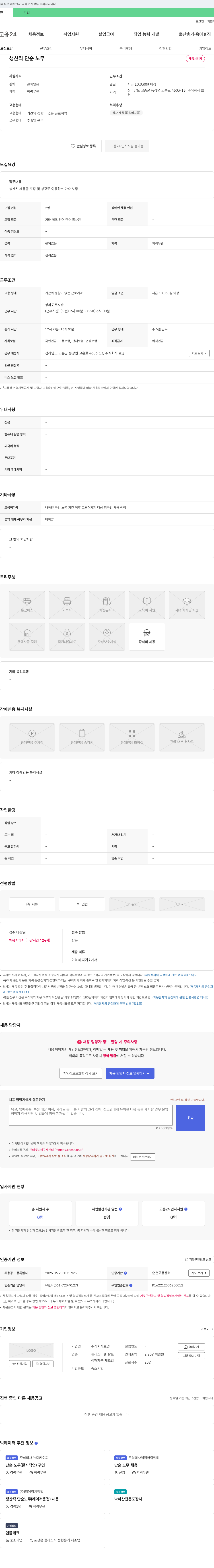효경 생산직 단순 노무 채용 채용공고