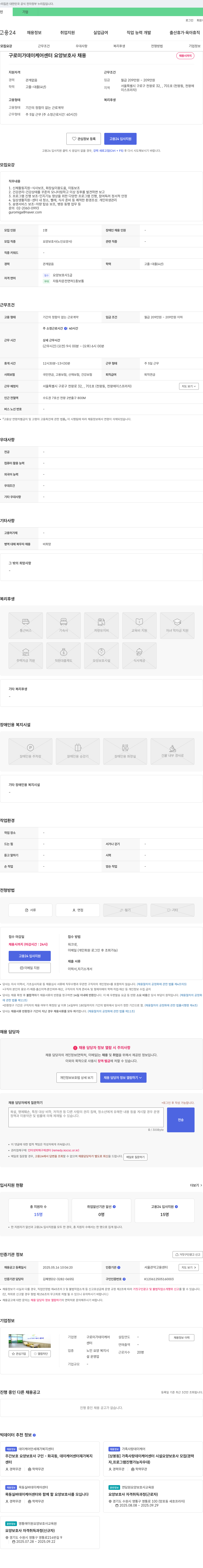구로미가데이케어센터 요양보호사 채용 채용공고