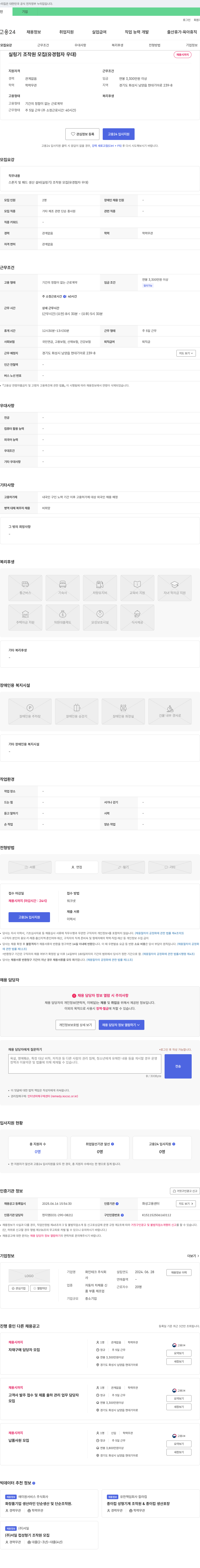 화인테크 실링기 조작원 모집 (유경험자 우대) 채용공고