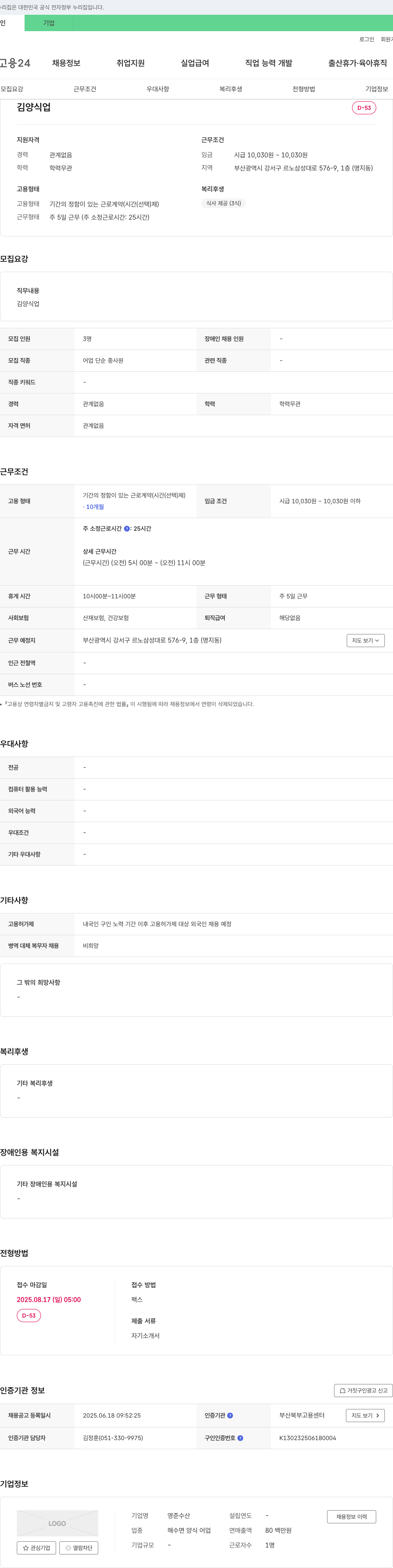 영준수산 김 양식업 단순 종사원 채용 채용공고
